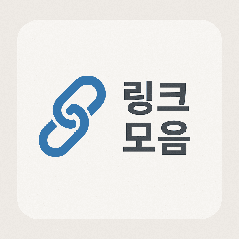 링크모음 - 링크모아 서비스